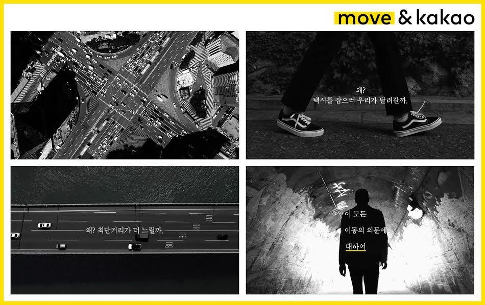 카카오, '이동' 주제로 한 콘텐츠 채널 개설 - 1