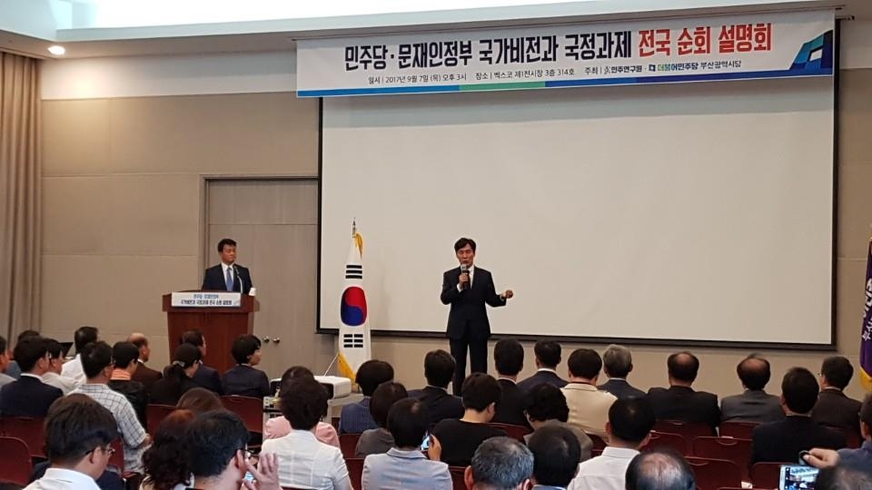 부산 벡스코에서 열린 국정과제 설명회