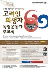 9일 서울시청서 고려인 강제이주 80년 희생자 추모식 - 1