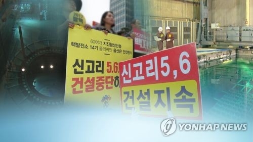 신고리공론화위 활동, 서울대 사회발전연구소가 검증(종합) - 1