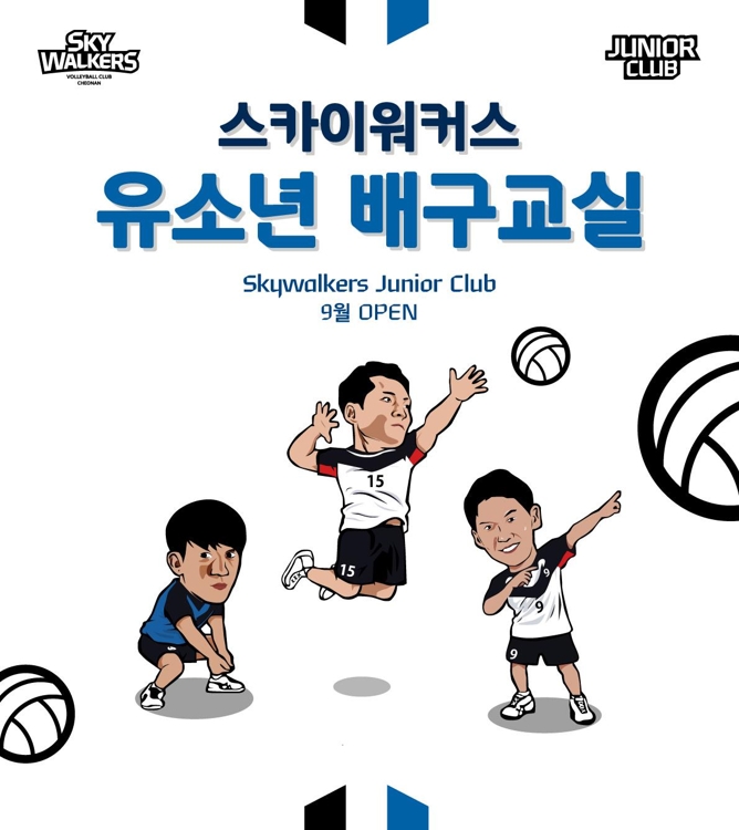 현대캐피탈, 천안에서 유소년 배구교실 개최 - 1
