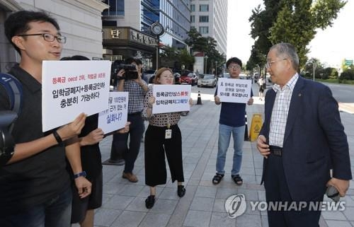 '입학금 폐지·등록금 인하 요구'