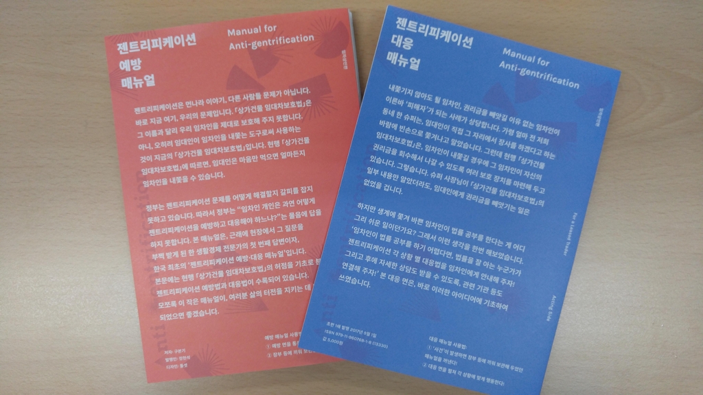 "국내 첫 젠트리피케이션 예방·대응 매뉴얼"