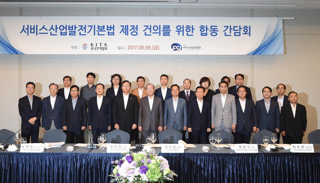무역업계-서비스업계, '서비스산업발전기본법' 제정 촉구 - 1
