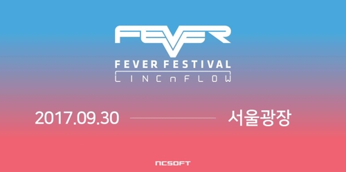 엔씨소프트, 피버 페스티벌 개최