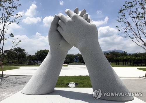 영호남 화합의 숲