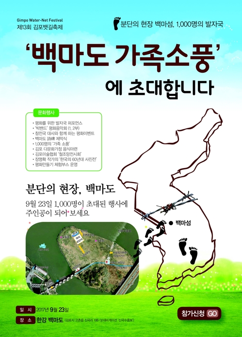 '제13회 김포뱃길축제' 23일 한강 백마섬서 개최 - 1