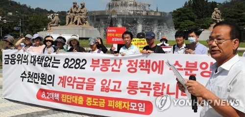 '대출 규제 철회!'(서울=연합뉴스) 김주형 기자 = 8.2 대책 집단대출 중도금 피해자모임 관계자들이 4일 오전 청와대 분수대 앞에서 수분양자 중도금 대출 규제 철회를 촉구하는 집회를 하고 있다. 2017.9.4kjhpress@yna.co.kr