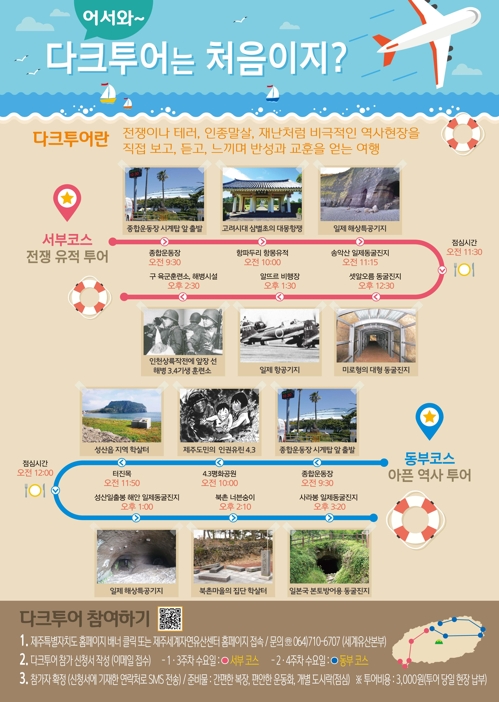 제주 다크투어 포스터