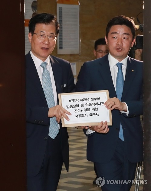 與 '이명박·박근혜정부 방송장악 언론적폐' 국조요구서 제출 - 1