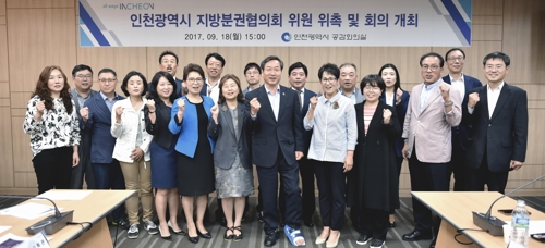인천시 지방분권협의회 출범