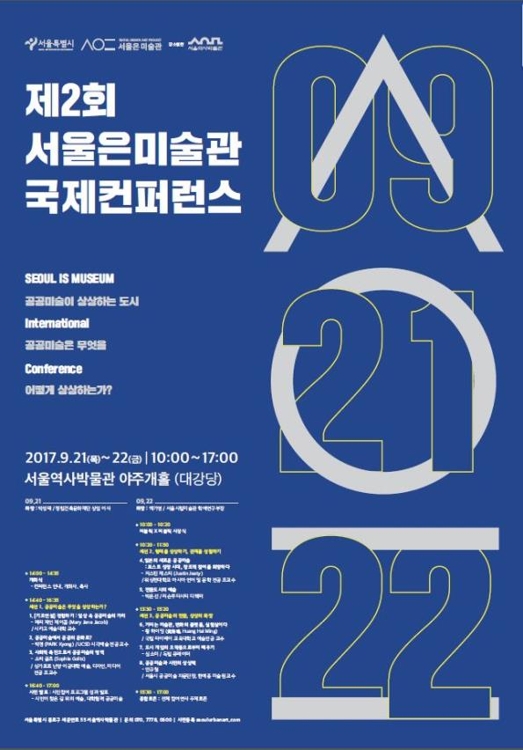 공공미술이 상상하는 도시는…'서울은 미술관' 콘퍼런스 - 1