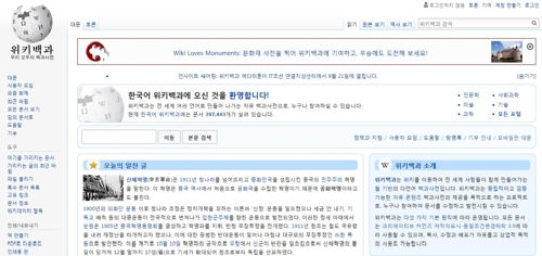 위키백과 화면 캡처