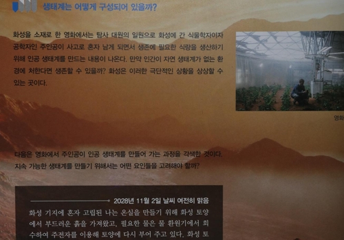 영화 마션을 소재로 구성한 통합과학 교과서