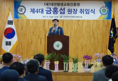 금홍섭 대전평생교육진흥원장 취임식