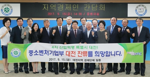 "중소벤처기업부 대전에 잔류해야"