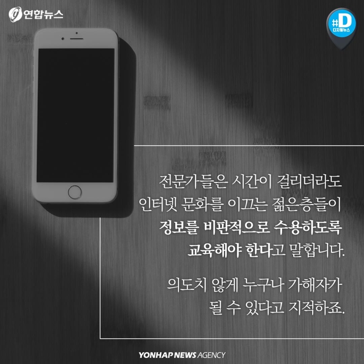 [카드뉴스] 당신도 처참하게 당할 수 있다…'SNS 마녀사냥' 심각 - 11