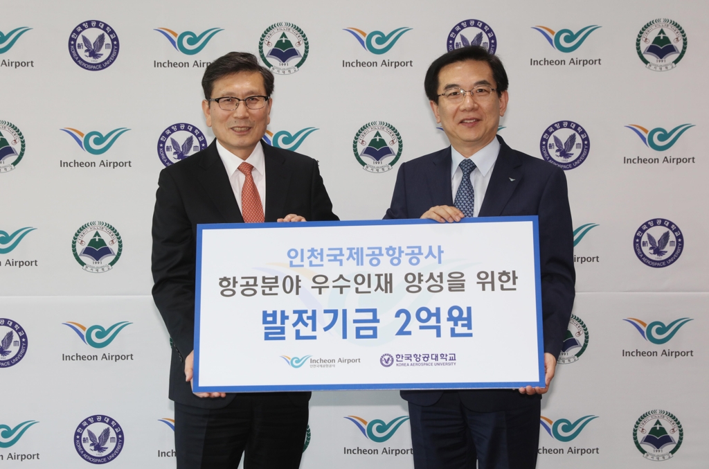 인천공항, 항공대에 발전기금 후원