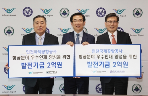 인천공항공사, 한국항공대·한서대에 발전기금 4억원 전달