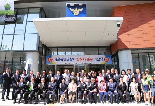 광진서 신청사 준공 기념식