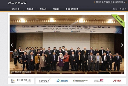 지난 2015년 열린 중동학회 국제학술대회