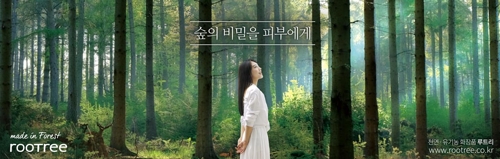 루트리의 새로운 브랜드 슬로건 '숲의 비밀을 피부에게'