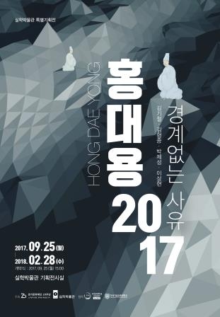 홍대용 전시전 포스터
