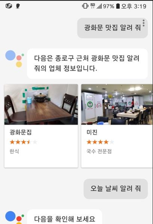 구글 어시스턴트