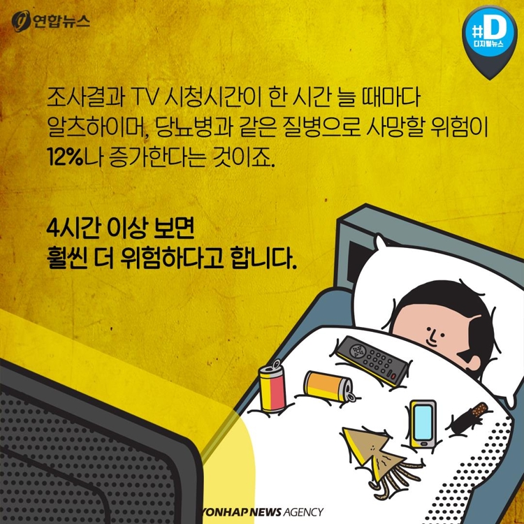 [카드뉴스] "밀린 드라마 몰아보다 병 생길 수도" - 7