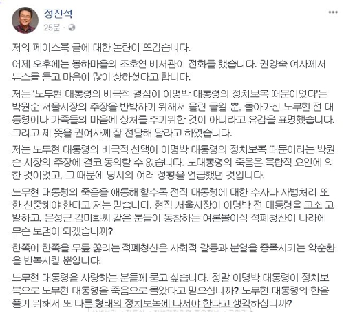 정진석 "노 前대통령의 한을 풀기 위해 정치보복해야 하나" - 1