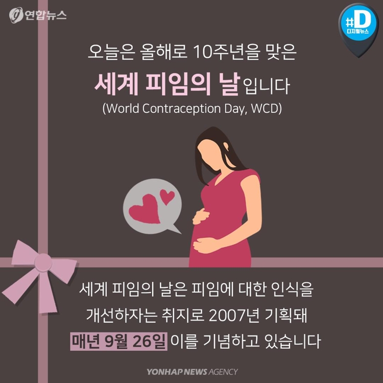 [카드뉴스] 41%가 계획에 없던 임신…올바른 피임법은 - 3