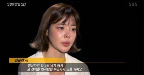 24일 SBS '그것이 알고싶다'에서 인터뷰하는 김규리씨. [SBS 제공]