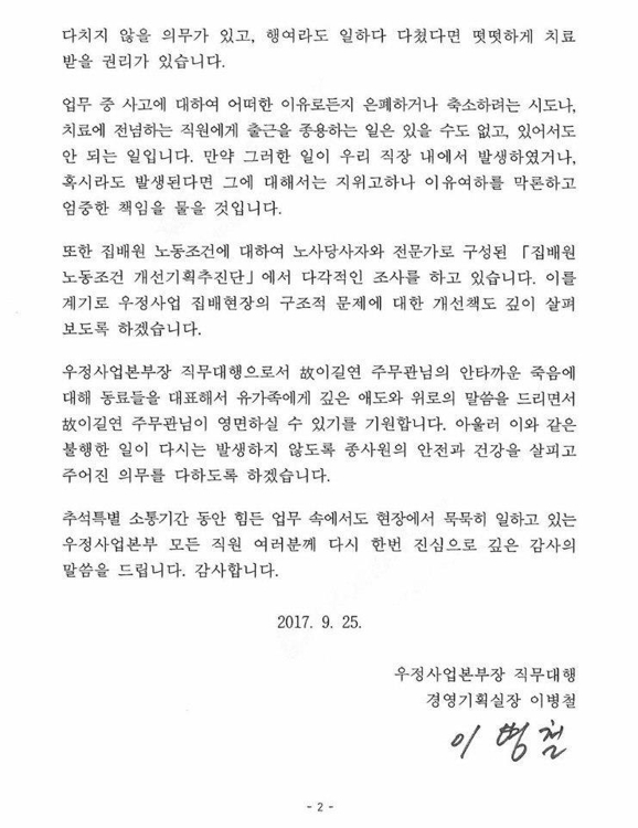 우정사업본부, 광주 집배원 자살에 애도·진상규명 약속 - 3