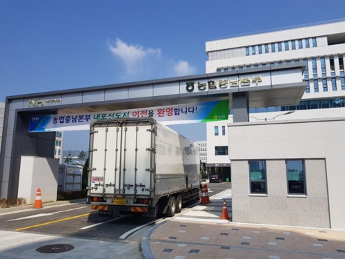 내포신도시 신청사로 옮겨지는 충남농협 이삿짐