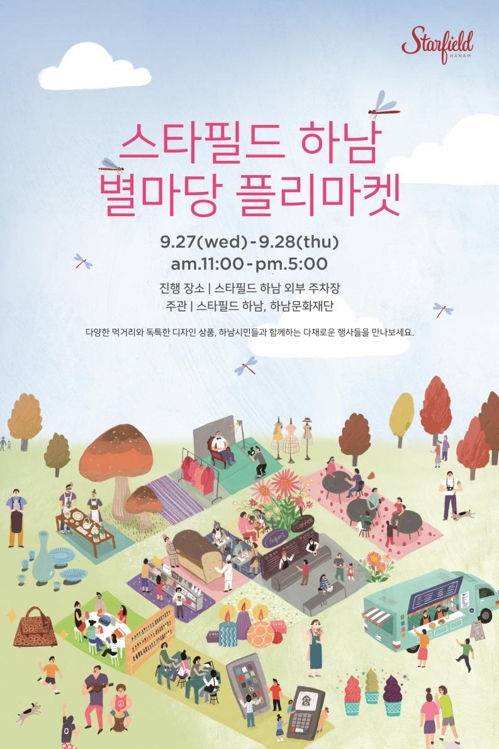 스타필드 하남, 전통시장 상인들과 '한가위 플리마켓' 연다 - 1
