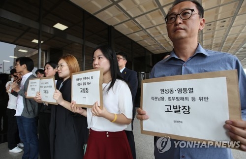 시민단체, '청탁비리' 의혹 권성동·염동열 의원 형사고발(서울=연합뉴스) 임헌정 기자 = 참여연대와 청년광장, 강릉시민행동 등 시민사회단체 회원들이 25일 서울 서초구 서울중앙지검에서 강원랜드 부정청탁 채용비리 의혹을 받고 있는 권성동, 염동열 자유한국당 의원을 검찰에 직권남용, 업무방해 등 혐의로 형사고발하기 위해 민원실로 향하고 있다. 2017.9.25kane@yna.co.kr(끝)