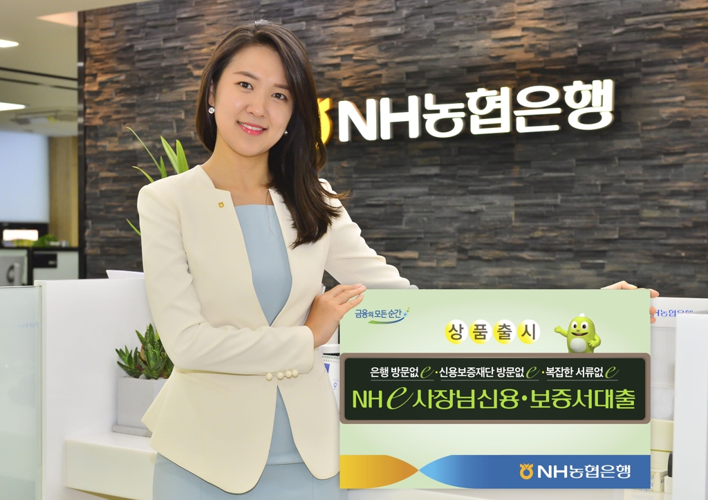 NH e사장님신용·보증서 대출 출시