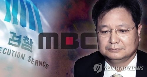 MBC 김장겸 사장 등 전현직 임원 6명 기소의견 검찰 송치(2보) - 1