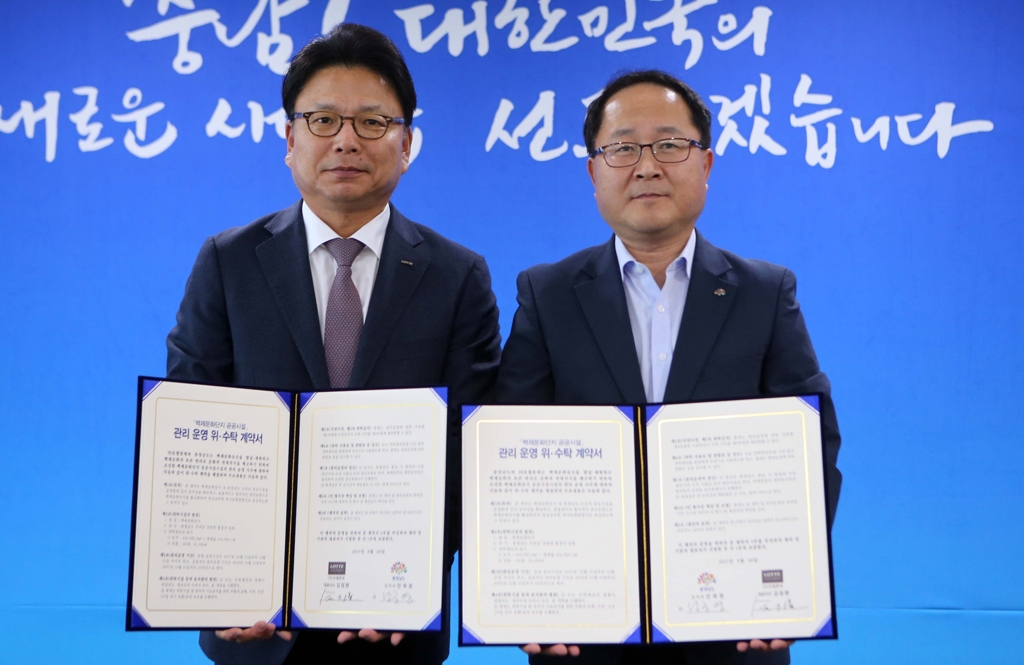 백제문화단지 위수탁 운영 계약