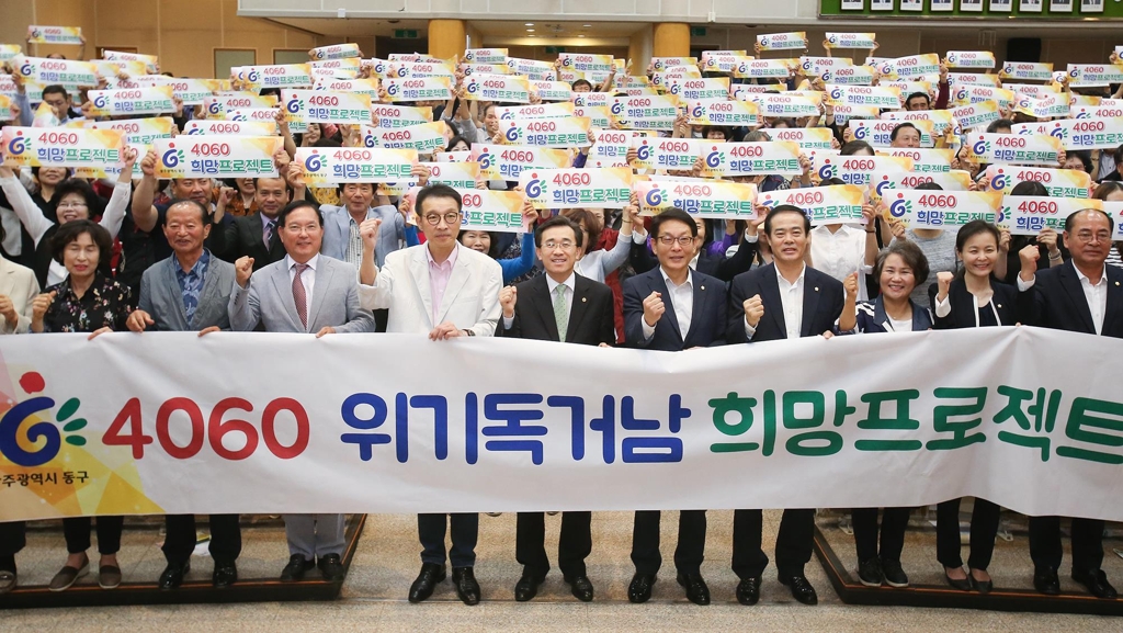 광주 동구 독거남 지원단 발대식