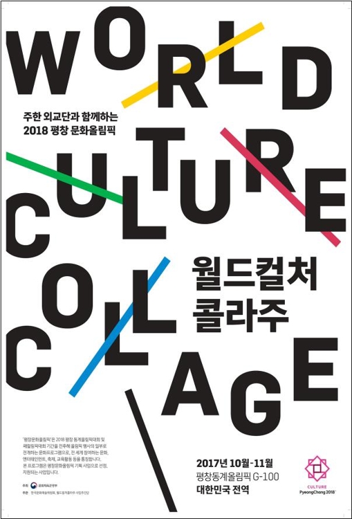 '월드 컬처 콜라주' 포스터