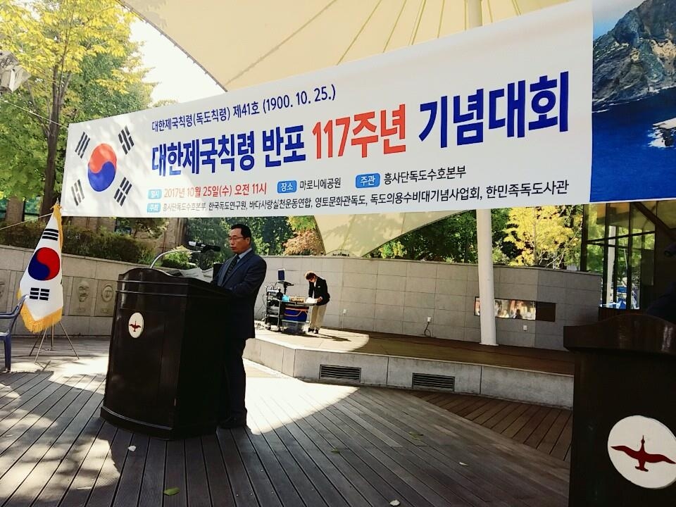 '독도칙령 반포 117주년 기념대회' 축사