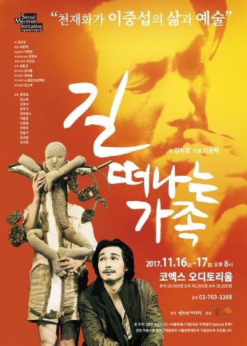 연희단거리패 '길떠나는 가족'·박근형 연출 '청춘예찬' - 1