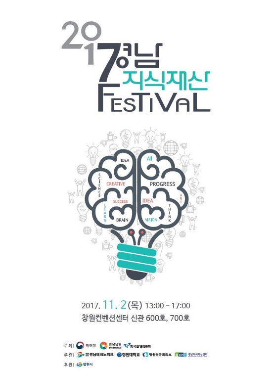 경남지식재산 페스티벌 포스터