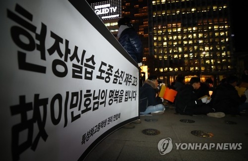 현장실습 도중 사고로 숨진 이민호군 추모행사