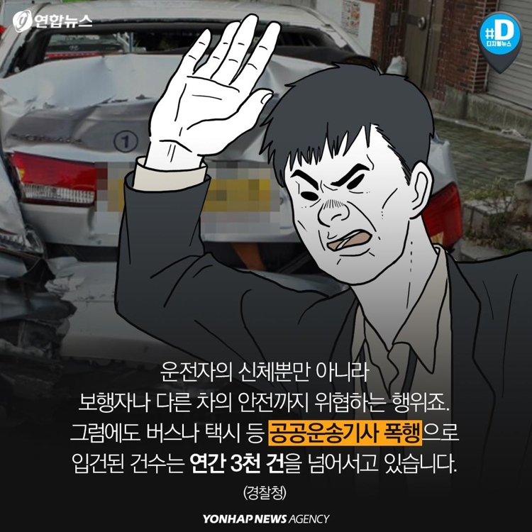 [카드뉴스] "술취한 승객이 토하고 욕하고 때려요"…택시기사 눈물 - 12