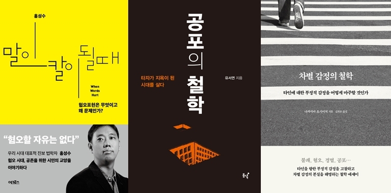 혐오의 시대…금지와 처벌만이 능사일까 - 1