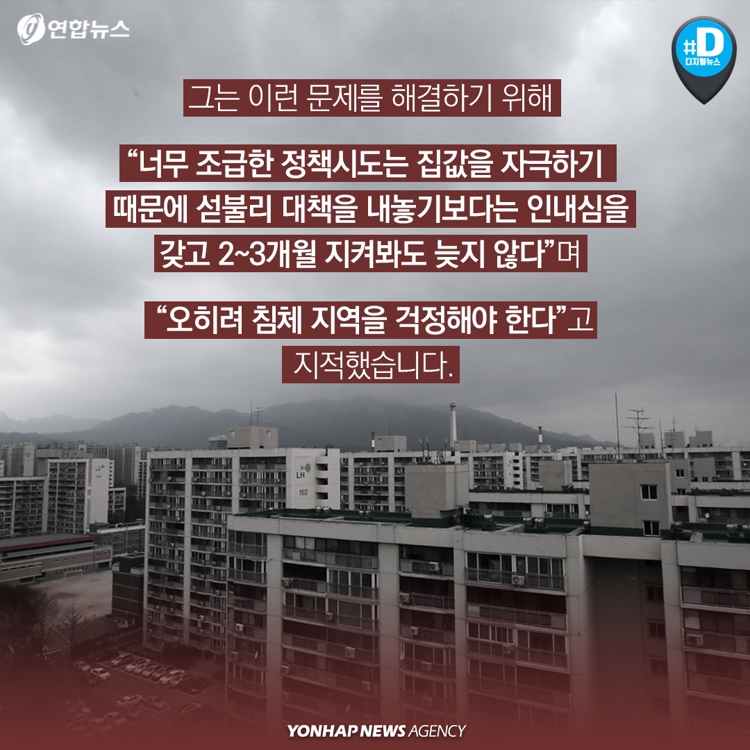 [카드뉴스] "강남아파트 넉달만에 4억원 올랐다는데 우리집은 떨어지네요" - 12