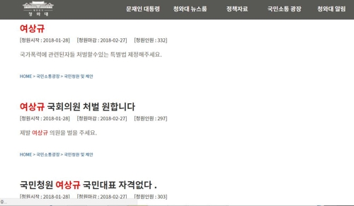 청와대 국민청원 게시판 캡처화면