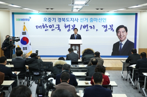 경북도지사 출마 선언